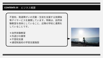 自然と共に育む福祉の未来|外遊び×支援の新ビジネス、加盟店募集!
