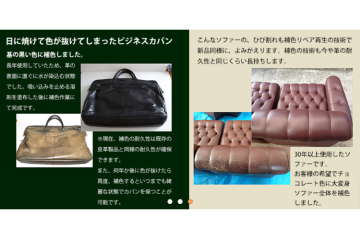 劣化した革製品がよみがえる！高満足・高リピートでストック収益化！