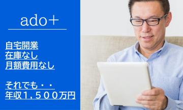 企業支援で社会貢献も！成果報酬型の安定ビジネス！