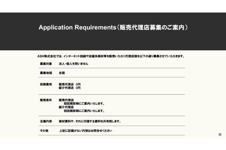 初期費用0円で始める代理店！