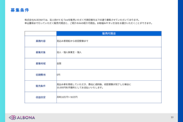 加盟金・保証金不要で始められる法人ビジネス!