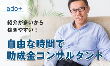 在庫・仕入れ不要で稼ぐ!法人向け支援ビジネスの新定番!