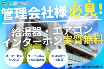 あんしん住設保証｜本体交換までカバーする設備保証モデル・代理店募集のメイン画像