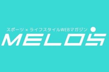 スポーツ・健康特化の月間400万PVメディア『MELOS』広告・記事制作の販売代理店募集のメイン画像