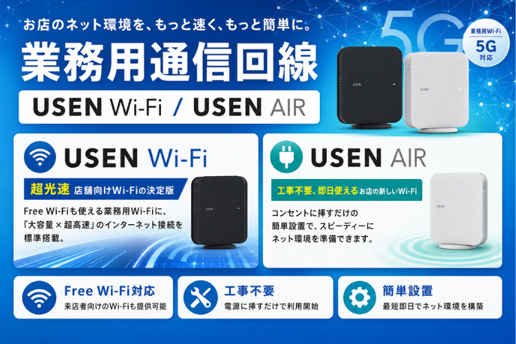 業務用Wi-Fiを既存顧客へ追加提案！