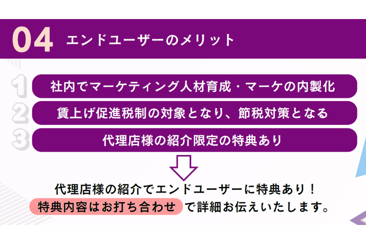 特典付きでクロージングを後押し！