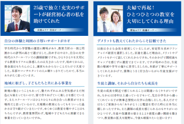 「安心できる本部」と再起したFCオーナー夫婦の挑戦！