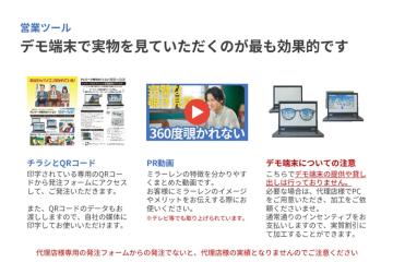 「見せれば即納得」営業効率UP！PR動画・チラシ・QRで提案ラクラク！