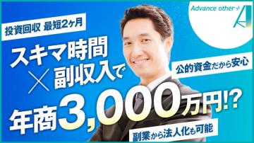 「ado＋」公的資金・社会保険料適正化コンサルタント｜フランチャイズ加盟店募集のメイン画像