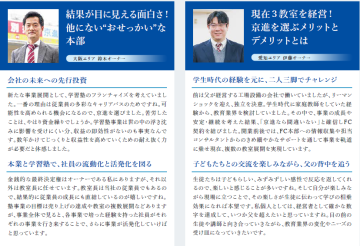 本業との相乗効果！新事業としての教育ビジネス導入成功事例