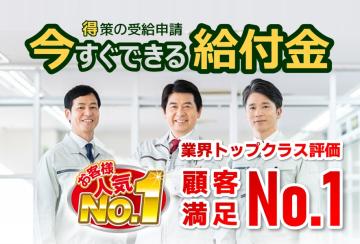建物（事業用/住宅用不動産）の有効活用で得られる給付金申請