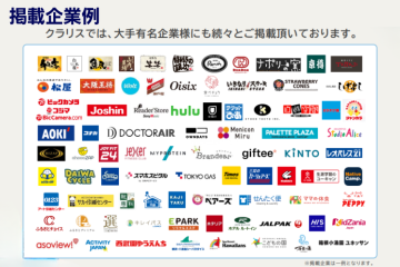 有名ブランド多数掲載の福利厚生プラットフォームをあなたの武器にしませんか?