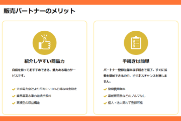 手続き簡単・負担なし!法人営業の新しい武器として高圧電力を!