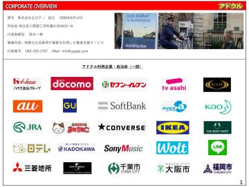 大手30社以上の導入実績！信頼される広告サービスをあなたの街で展開しませんか？
