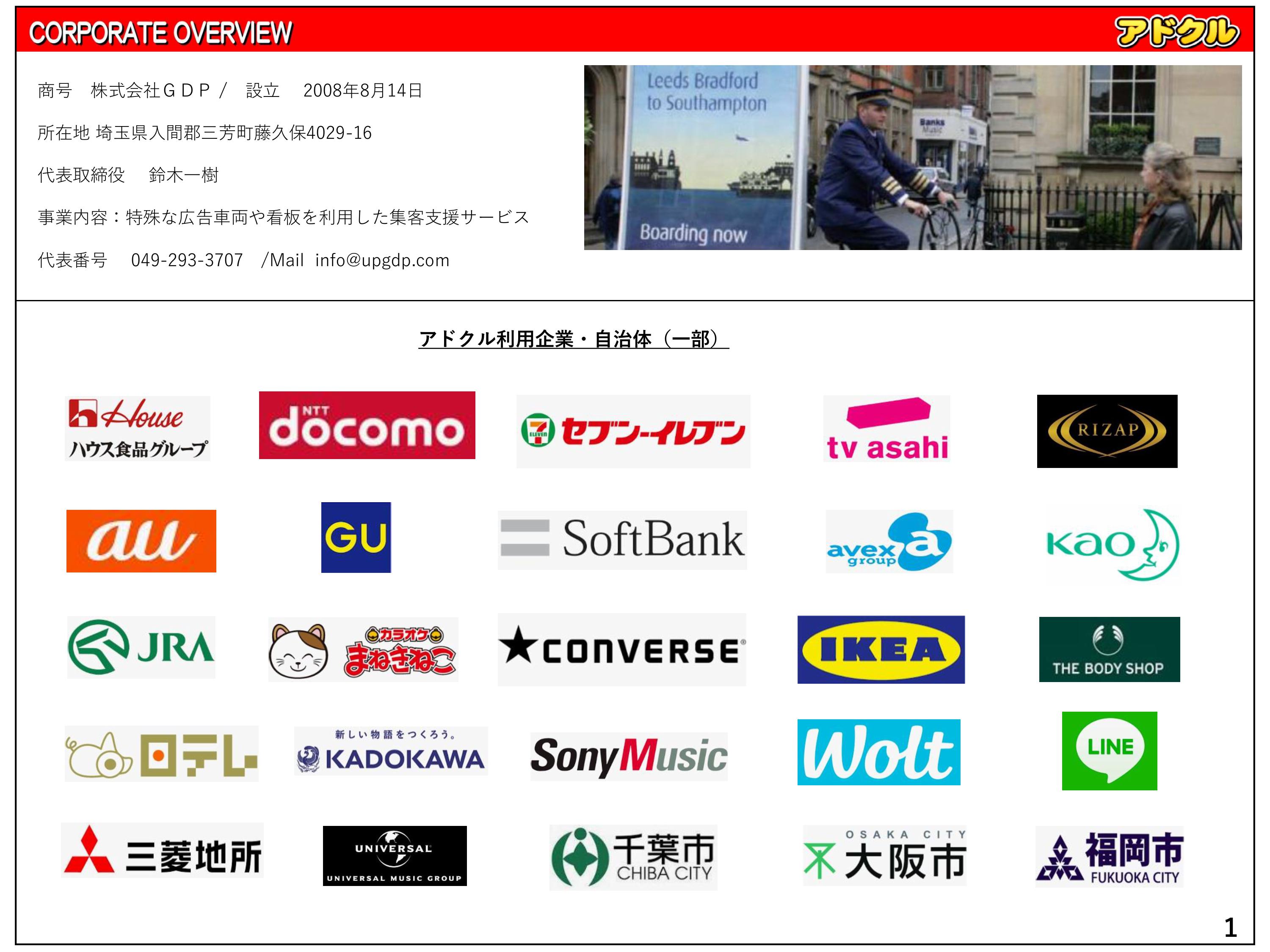 大手30社以上の導入実績！信頼される広告サービスをあなたの街で展開しませんか？