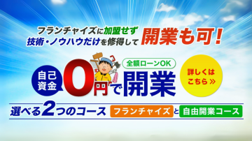 創業38年！お困りごと解決のプロ集団「便利屋ファミリー」FC加盟店募集