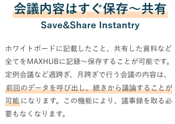 議事録不要！「保存・共有」機能で管理部門も即納得！