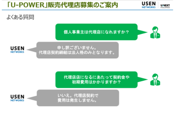 手厚いサポートと明確な条件で、信頼できるビジネスパートナーへ