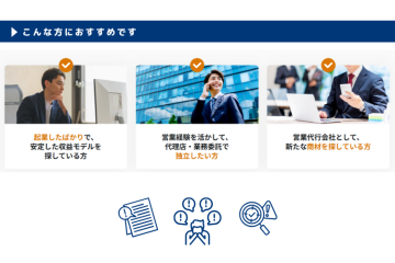“提案の幅”で勝ちたい事業者に。複数商材で再現性のある営業を