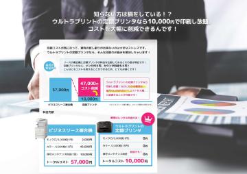 導入後の数字が語る!驚異のコスパで高成約率を実現する代理店モデル