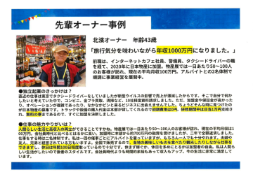 トラック1台で人生が変わった！先輩オーナーの本音インタビュー