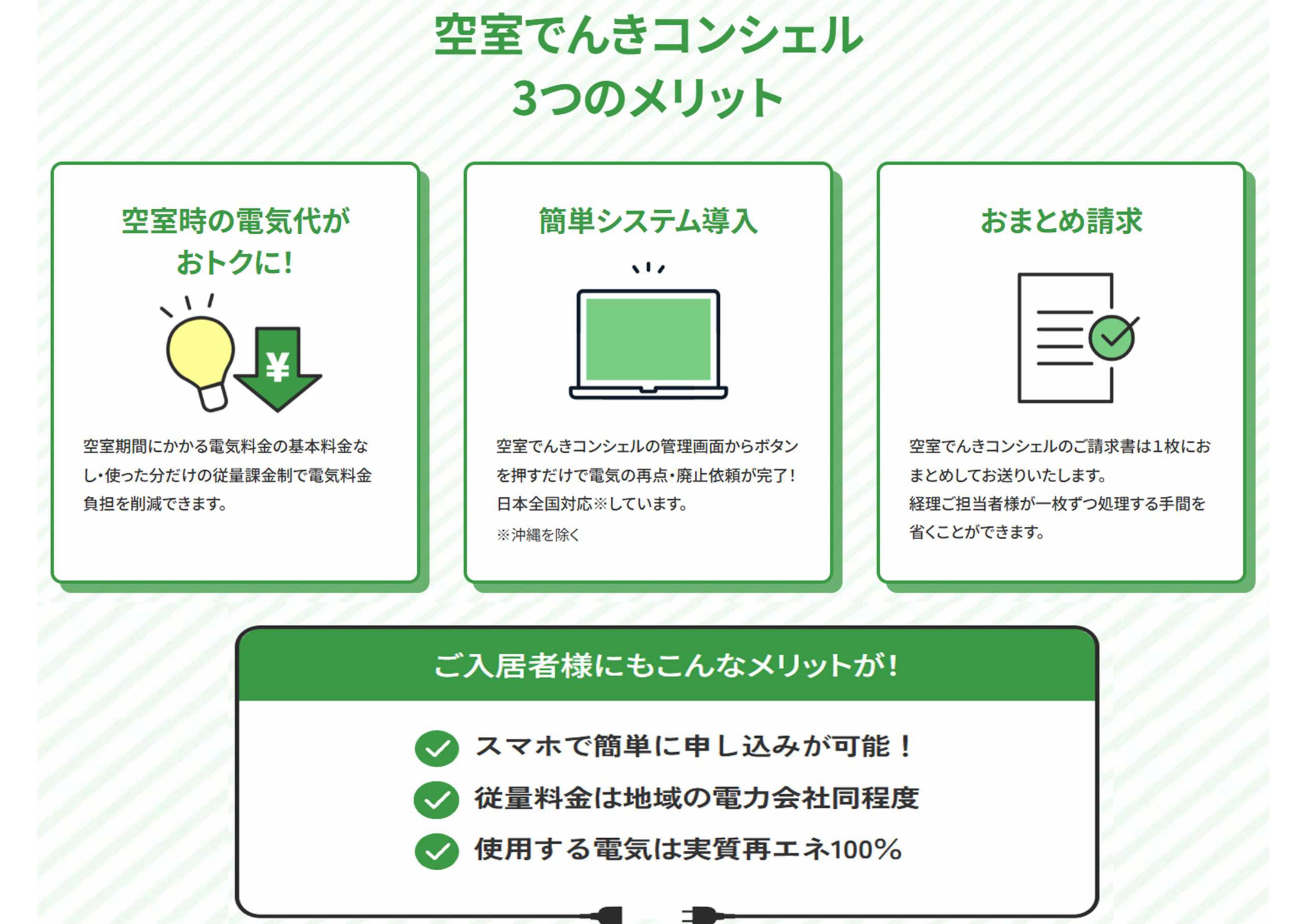 不動産管理会社が得をする！“3つの価値”！