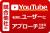 YouTube動画広告で競合から顧客を奪う！ベンチマーク動画広告代理店募集