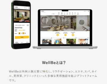 訪日外国人向け「美容サロン予約プラットフォームWellBe」パートナー募集のメイン画像