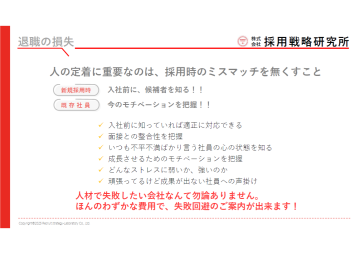 「今の採用コスト、大丈夫ですか？」社長に刺さる営業武器を提供！