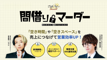 空きスペースがエンタメ劇場に！間借りでマーダーフランチャイズ加盟店募集のメイン画像