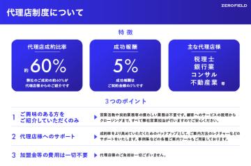 報酬は契約金額の5%!1件成約で高収益モデル!