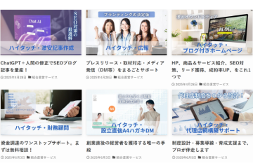 ChatGPT活用で記事量産！SEO対策も法人営業も“まるっと提案”できる支援商材！