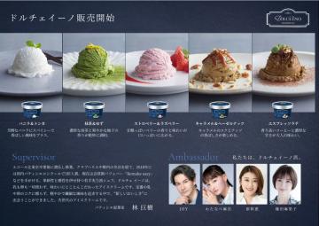 任意でドルチェイーノ（アイス）の導入も可能