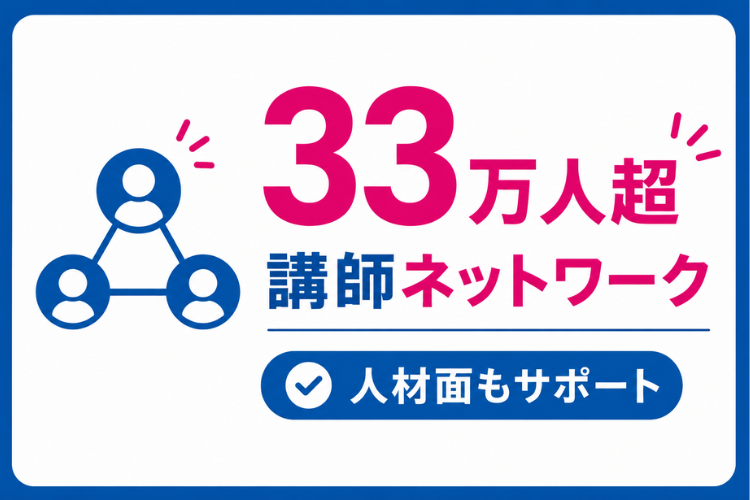 講師紹介支援で教室運営を始めやすい！