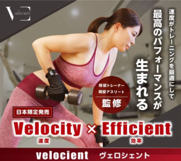 トレーニングのパワー＆スピード“数値化”！「VBTデバイス 」販売代理店募集