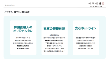 【未経験でも安心!】研修〜運営まで本部がフルサポート