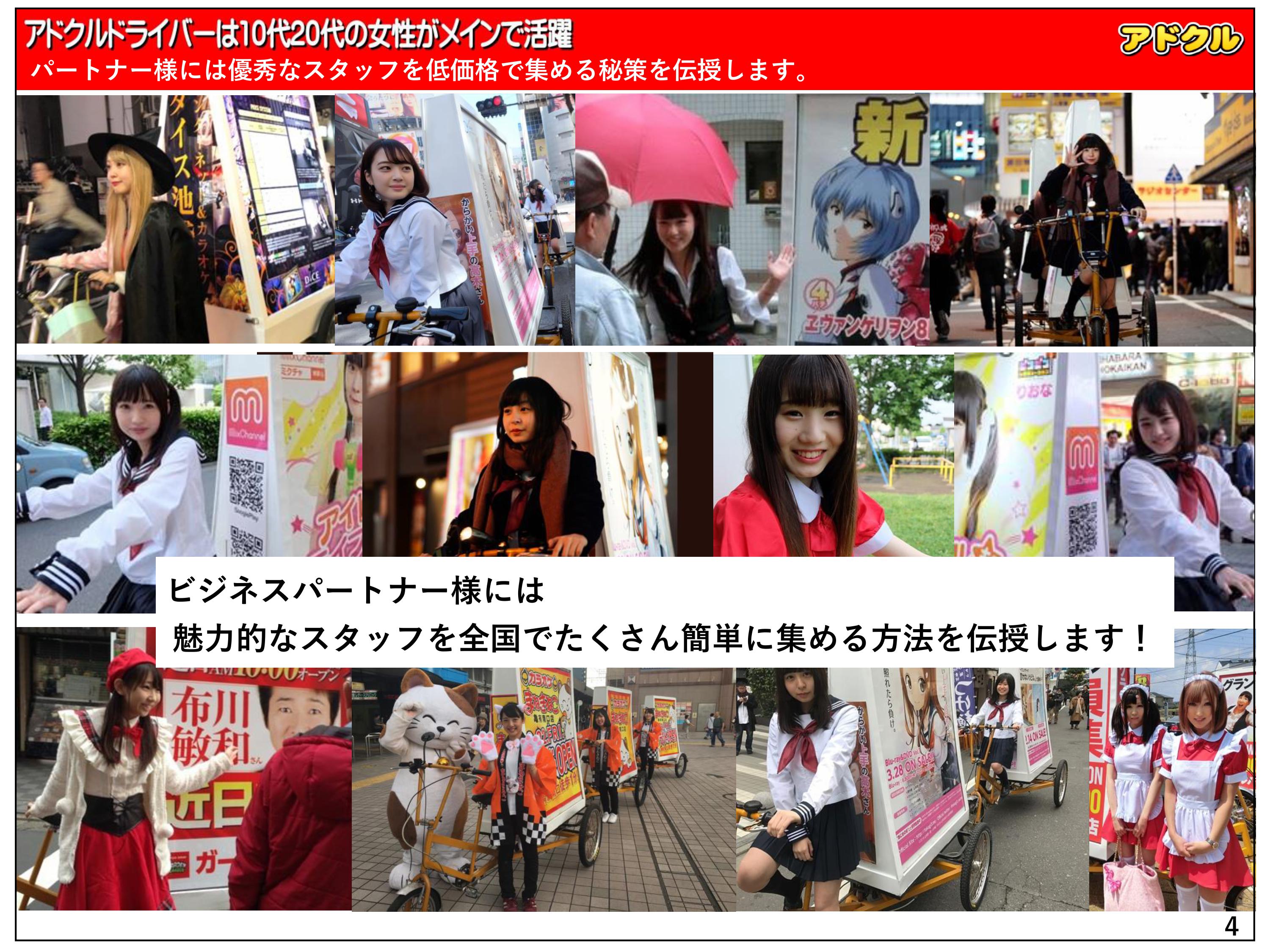 制服・コスプレPRがSNSで拡散！人が動く広告ビジネスを自社で展開！