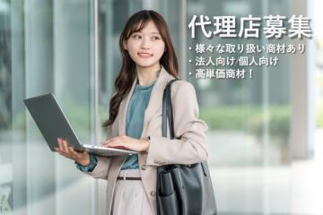 「SoftBank回線/モバイル」販売代理店募集