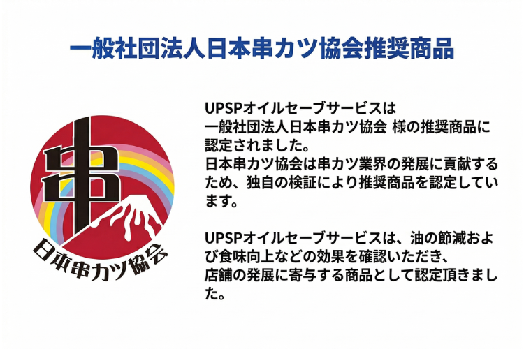 業界団体認定で信頼性抜群の代理店商材！