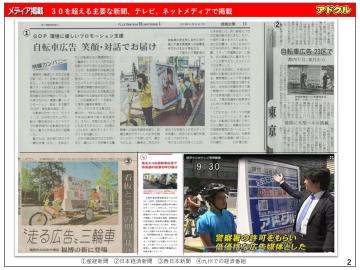全国30媒体に掲載！メディアが注目する「走る広告」で差別化ビジネスを！