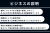 低コストで始められる！高実績商材
