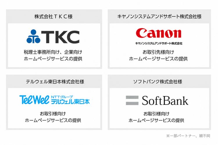 有力販売パートナーに選ばれる国内産CMS！