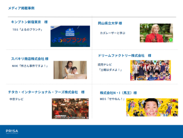 芸能人登場のテレビ番組から一流雑誌まで…幅広いメディア事例が営業トークに効く！