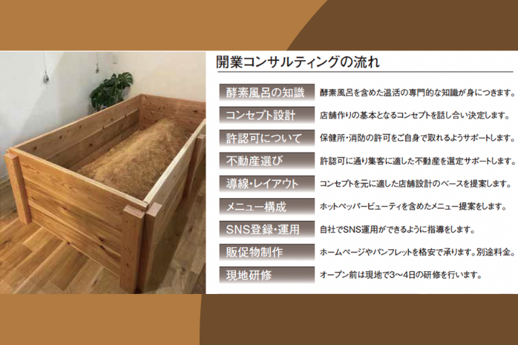 予防医療の観点からも注目！酵素関連サービスで安定収益を！