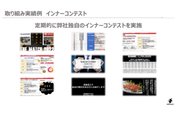 「全国の仲間と競い合いながら成長できるコンテスト制度」