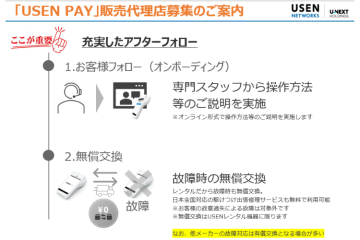 故障時も安心！無償交換＆全国駆けつけ修理で提案力抜群
