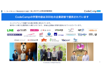 大手企業も選ぶCodeCampだから保護者の安心感も圧倒的!