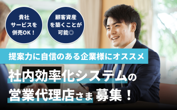 情報整理・議事録要約もAIで自動化！マトメルくん代理店募集