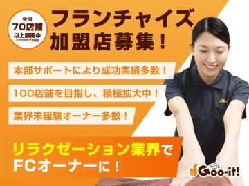 Goo-it!｜安心の本部体制のFC加盟店募集！