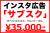 月額35,000円〜集客が出来る！インスタ広告「サブスク」代理店募集